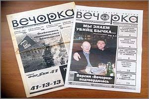 Срочно! «Вечорка» приостанавливает выпуск печатной версии