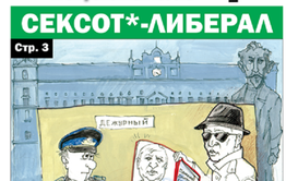 «Вечорка» № 12 (409): Агент «Правдоруб». Не потому ли Дмитрию Плюхину сходит все с рук, что за ним стоит ФСБ?