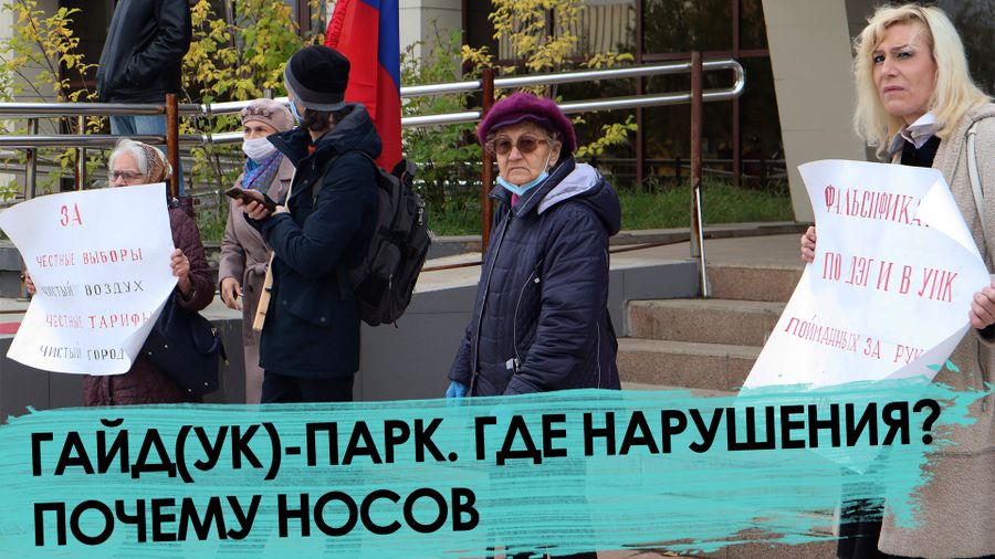 Митинг КПРФ в Чите — нарушения на выборах в Госдуму и фальсификация их результатов