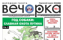 «Вечорка» № 52: Антинародный рейтинг «Вечорки» — 2017 (М)