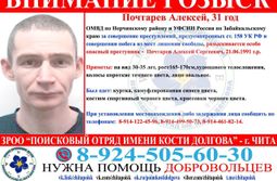 Сбежал зэк. УФСИН Забайкалья обещает вознаграждение.