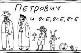 «Вечорку» и бутлегера Сафронова проверят на детекторе лжи