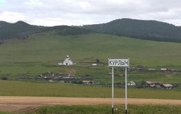 Без дорог, связи и медиков - Курлыч в Забайкалье