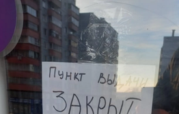Сотрудники пунктов выдачи заказов Wildberries устроили забастовку в Чите