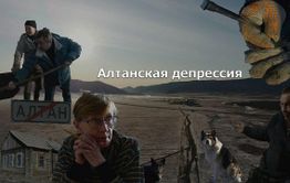 ​«Вечорка ТВ»: Алтанская депрессия — расследование