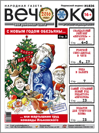 «Вечорка», № 52: Кимыча задержали, а Шуранова отпустили,  мартышкин труд команды Ильковского и самые влиятельные персоны края