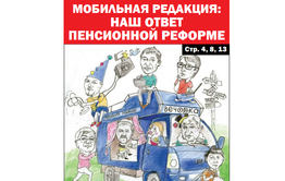 «Вечорка» № 26: Кто «козлит» Волкову, уходящие в Китай «корешки» и шест им. Забелина