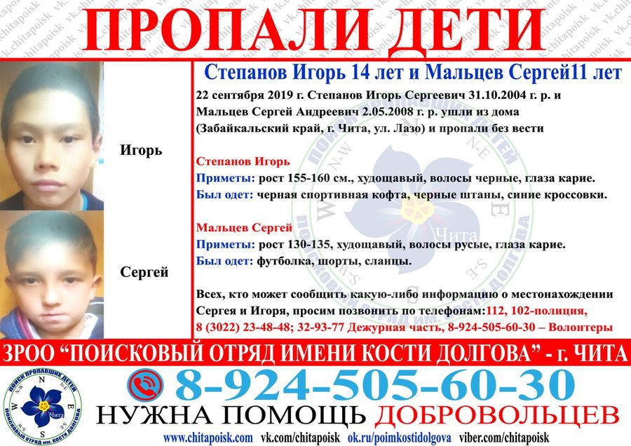 В Чите пропали двое подростков