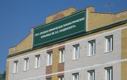 Суд обязал психиатрическую клинику Кандинского в Чите обеспечить охрану объекта