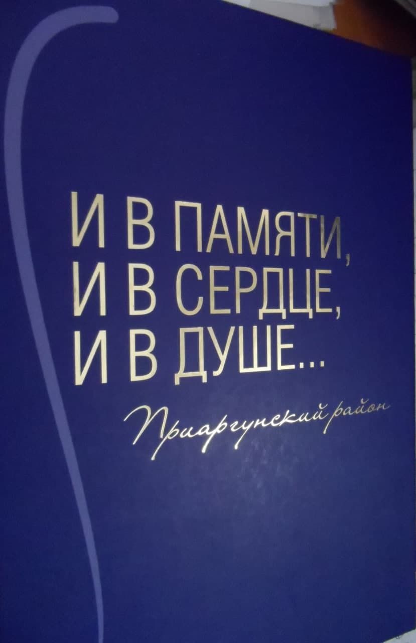Позорная книга Приаргунска
