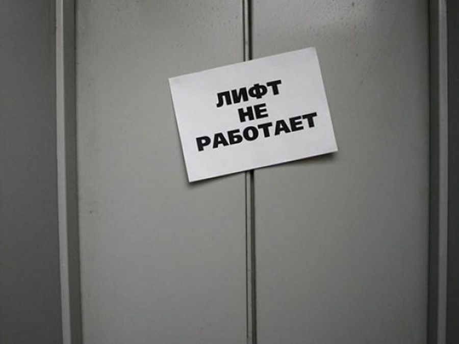 Пенсионер, живущий в многоэтажном доме, пожаловался на неработающий три месяца лифт