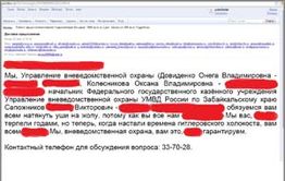 Забайкальская полиция пообещала журналистам натянуть уши на ж…