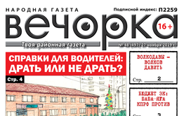 ​«Вечорка» № 48: волкодавы, кто против бюджета Забайкальского края, Икона об ауешниках