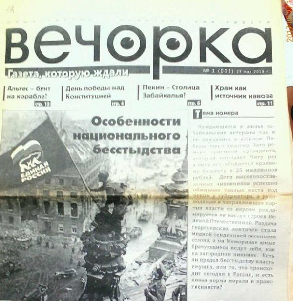 О чем писала «Вечорка» в № 1