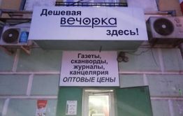 ​Оптовый киоск «Вечорки» на Амурской: палочка-выручалочка к Новому году