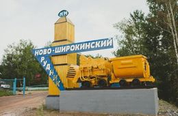 ​Ново-Широкинский рудник по аналогии с Быстринским ГОКом продлил вахту работникам из-за коронавируса