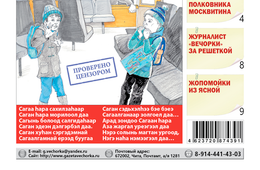 «Вечорка», №8: Гоп-стоп маршрутки Читы