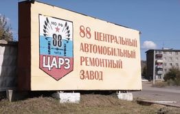 Металлы Восточной Сибири» выкупили читинский 88-й ЦАРЗ — источник 
