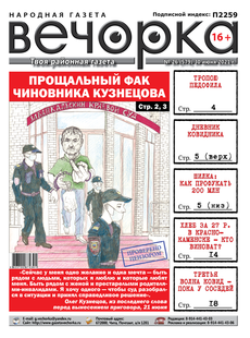 "Вечорка" №26
