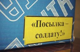 ​Посылку солдату уполовинили при доставке в Забайкалье