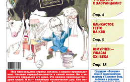 «Вечорка», № 44: Перо, молоко, писатели, клыкастое гетто и засранцы