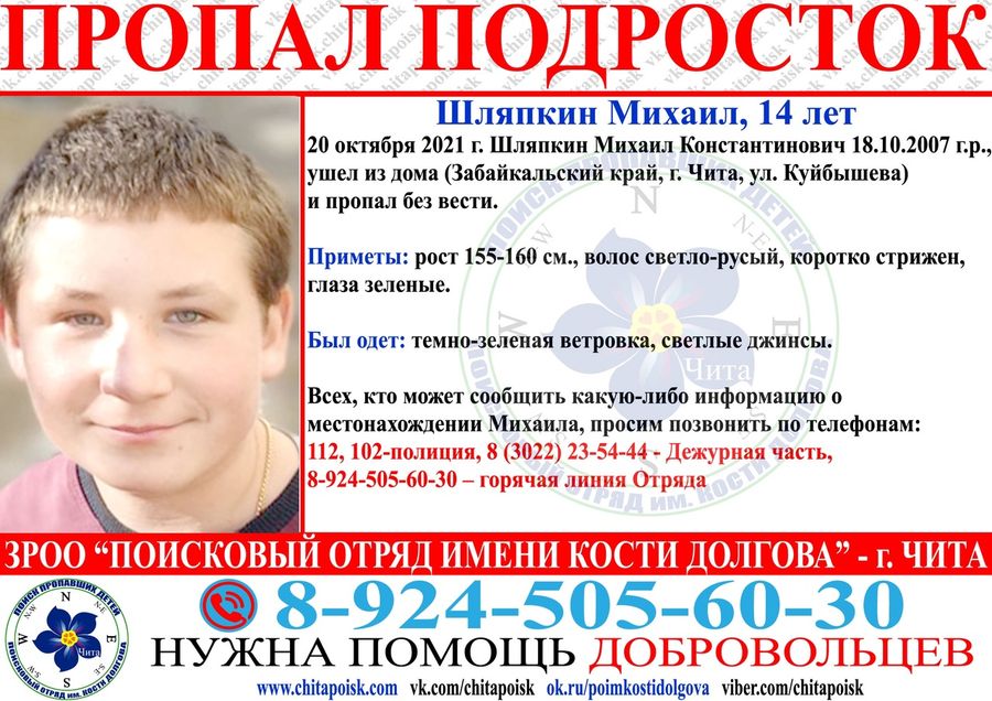 В Чите пропал 14-летний подросток