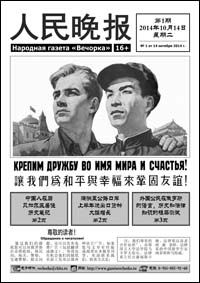 «Вечорка» теперь и на китайском языке