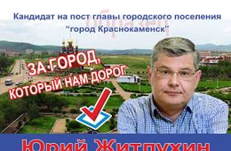 Журналист Юрий Житлухин пойдет на выборы главы Краснокаменска