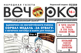 «Вечорка» № 25: сорванная медаль «За отвагу», жертвы Борисены, раскаявшийся ауешник и почему читинцы переплачивают за тепло