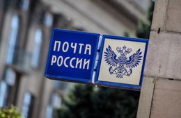 Мы объявляем войну «Почте России» — подаем на нее в суд