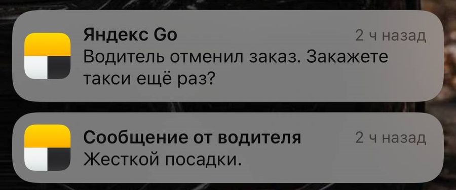 Водитель Яндекс-такси пожелал пассажирке перед вылетом из Читы в Москву жесткой посадки (фото)