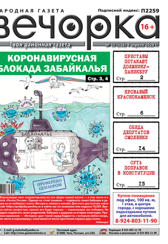 «Вечорка» №15: Коронавирусная блокада Забайкалья