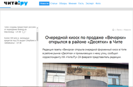 Фонд деградации «Чита.ру» — 2