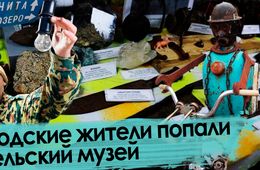Искали могилу шамана, а нашли настоящую историю — музей в селе Иван-Озеро 