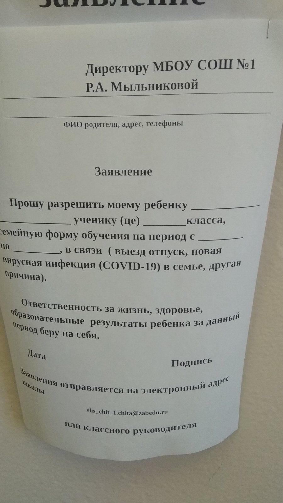 Родителям читинских школьников напомнили об альтернативной форме обучения