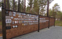 Мемориал памяти жертв политических репрессий