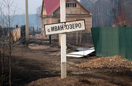 Житель Иван-Озера призывает власти опахать противопожарную полосу для защиты села (видео)