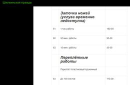 «Шилкинская правда»: и пустяк, что не наточены ножи