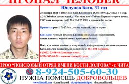 Читинец уехал из дома 25 ноября и пропал без вести