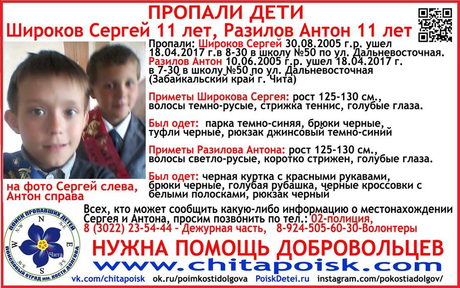 Двух 11-летних мальчиков разыскивают в Чите