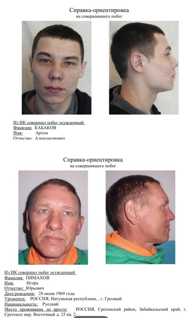 Объявлена награда за информацию о сбежавшем убийце из ИК-7 в Забайкалье
