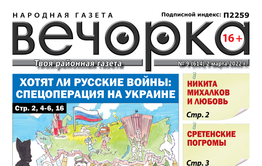 «Вечорка», № 9: Хотят ли Русские войны: спецоперация на Украине