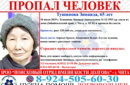 Пропала читинка, страдающая провалами в памяти