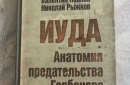 Умер Горбачев, он ни разу не был в Забайкалье, где его любит целое село