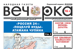 «Вечорка» № 21: «поцелуй Иуды» Чупина, Меняйло на Жданову и вахтовики в рабстве