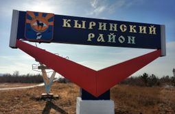 На въезде в приграничный Кыринский район Заба...