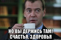 У 4 % россиян Дмитрий Медведев вызывает отвращение