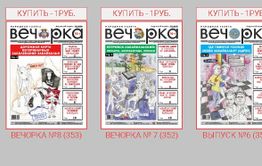 «Вечорка» за рубль - защитникам Отечества