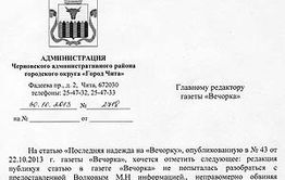 Администрация Черновского района Читы ответила на публикацию «Вечорки»