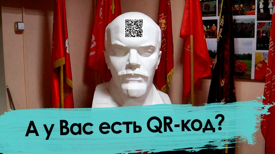 Сканируй меня полностью. Как забайкальцы относятся к OR-коду? 